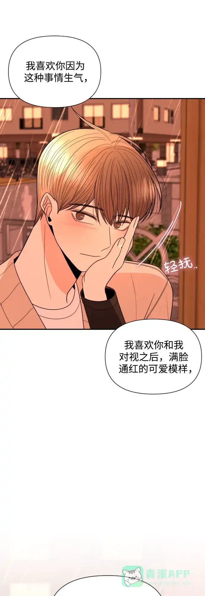《请现身吧！》[第21话] 我…我想… 第52页