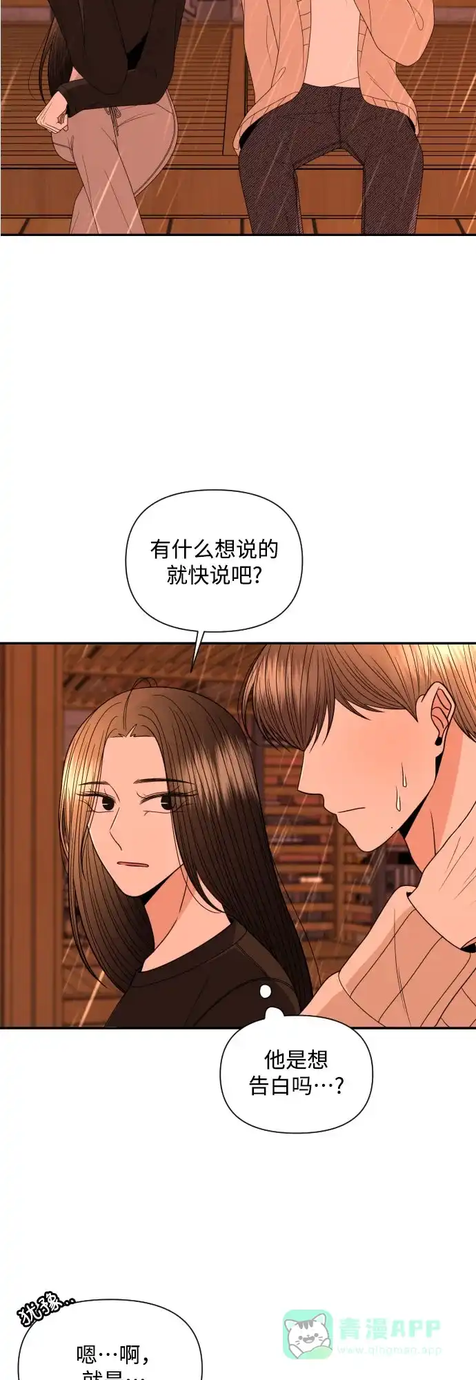 《请现身吧！》[第21话] 我…我想… 第23页