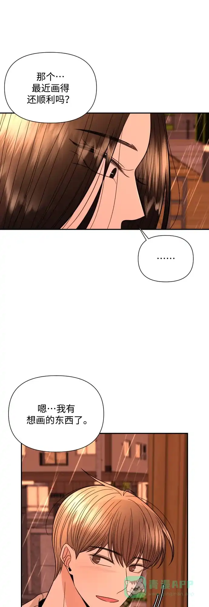 《请现身吧！》[第21话] 我…我想… 第10页
