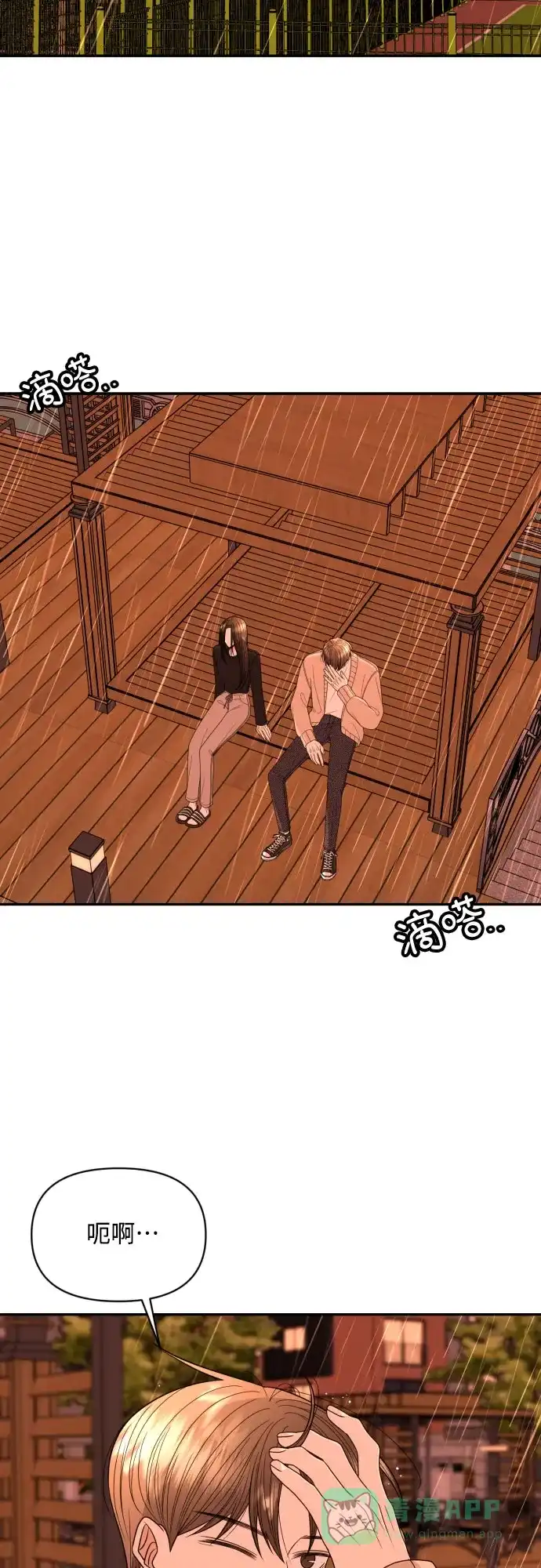 《请现身吧！》[第21话] 我…我想… 第2页