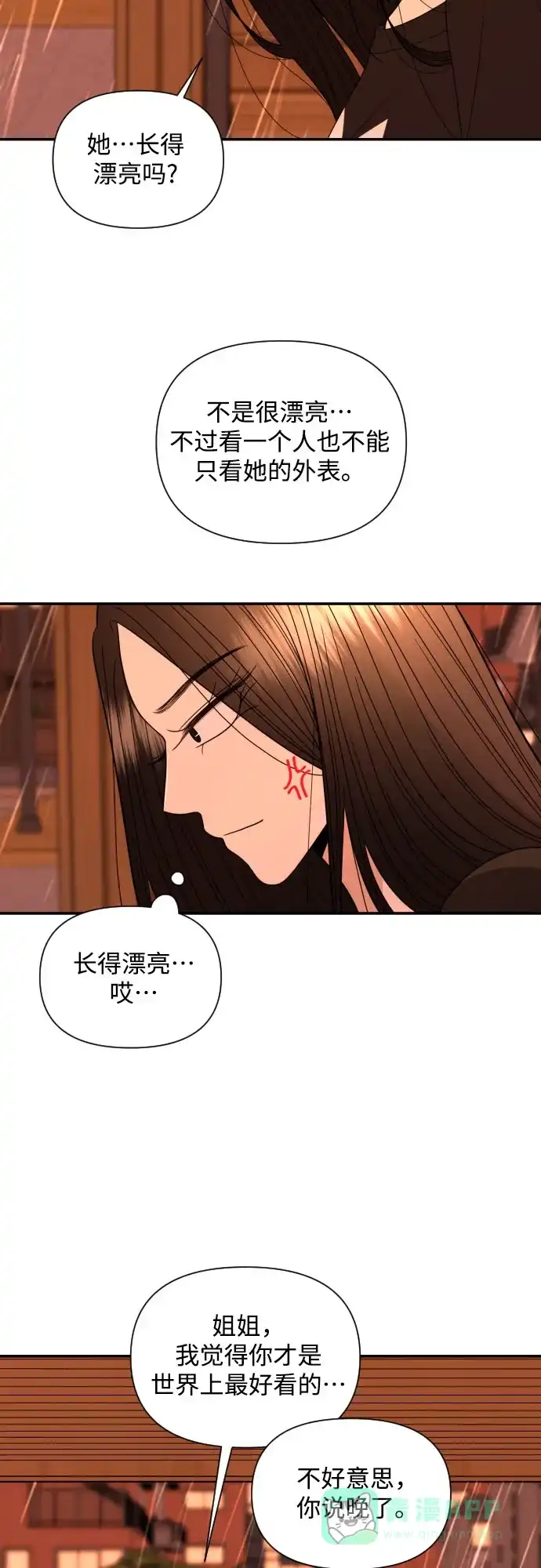 《请现身吧！》[第21话] 我…我想… 第27页
