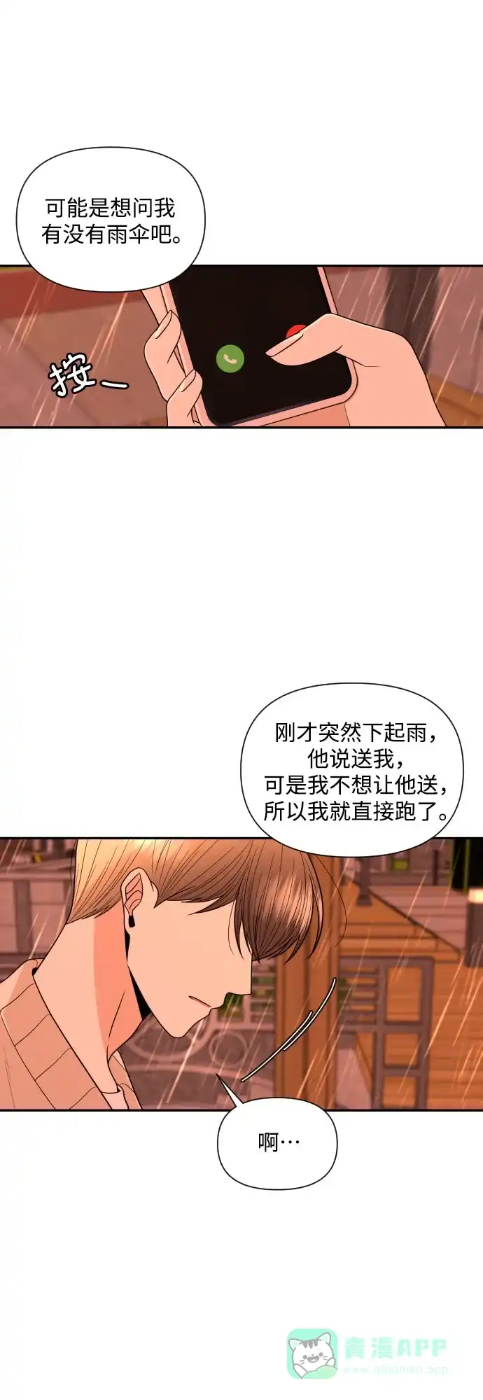 《请现身吧！》[第21话] 我…我想… 第45页