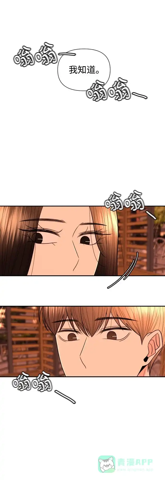 《请现身吧！》[第21话] 我…我想… 第43页