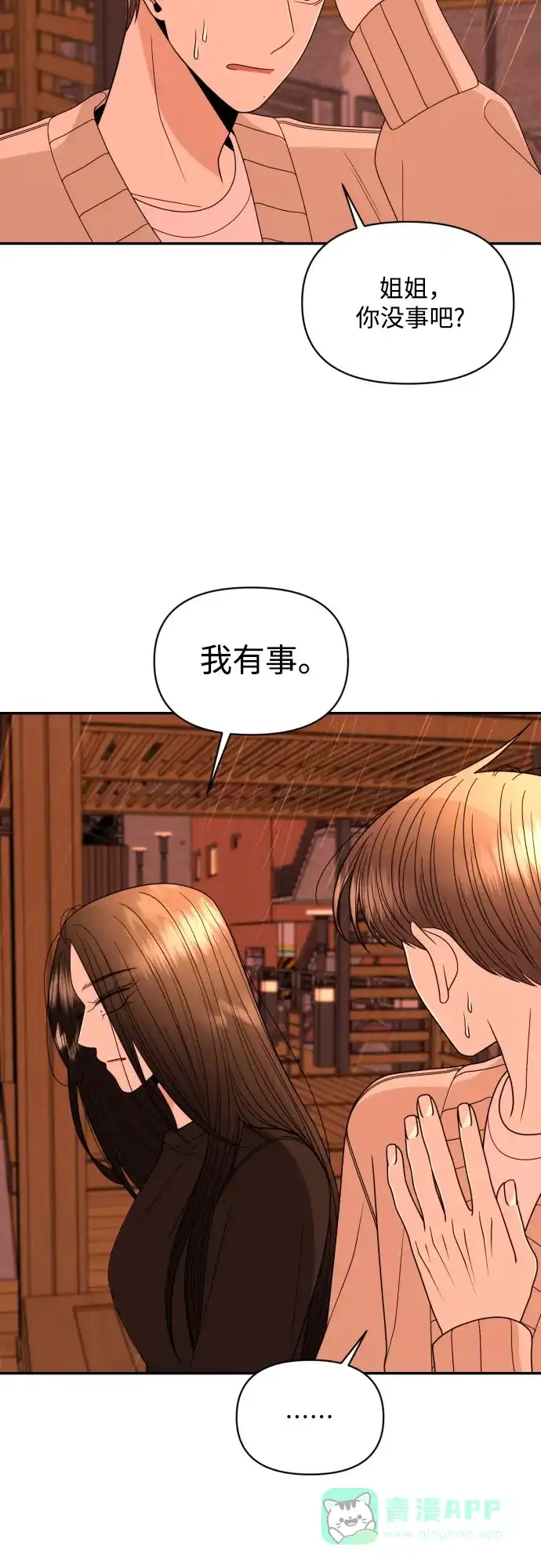 《请现身吧！》[第21话] 我…我想… 第3页