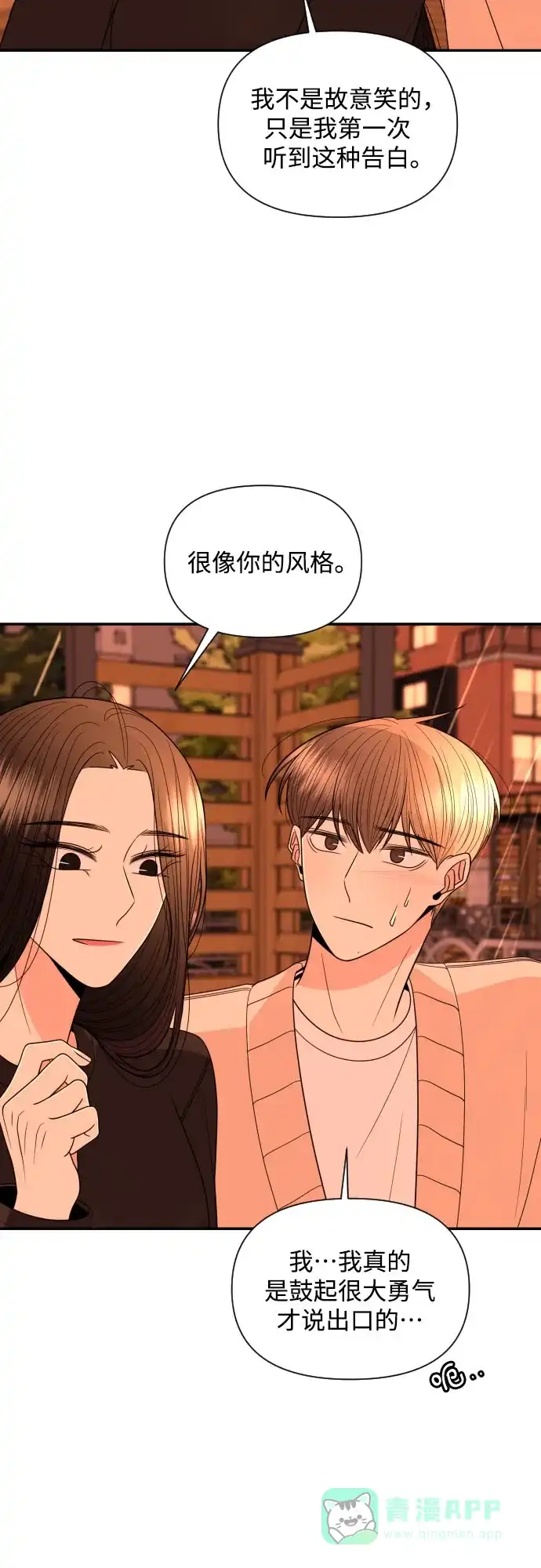 《请现身吧！》[第21话] 我…我想… 第42页