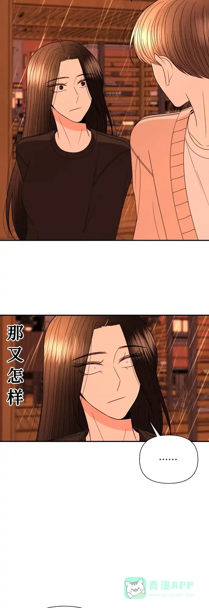 《请现身吧！》[第21话] 我…我想… 第25页