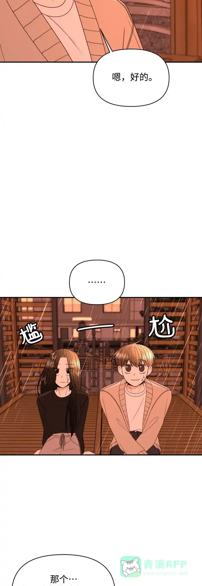 《请现身吧！》[第21话] 我…我想… 第7页