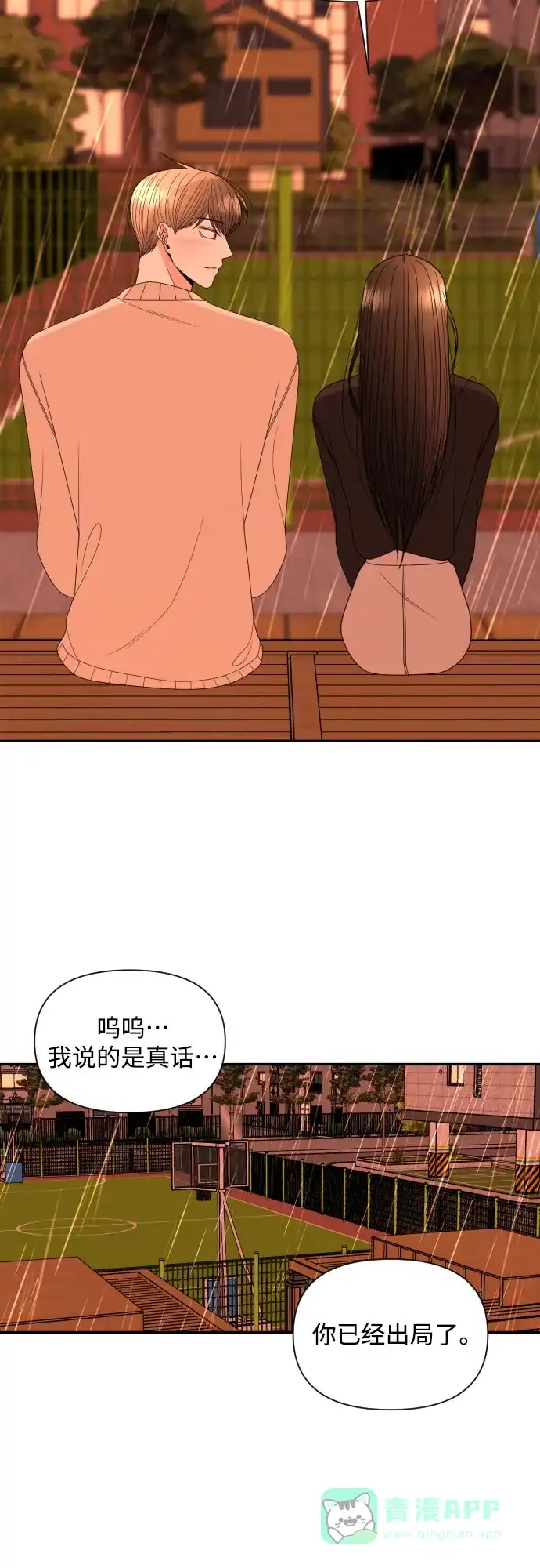 《请现身吧！》[第21话] 我…我想… 第28页