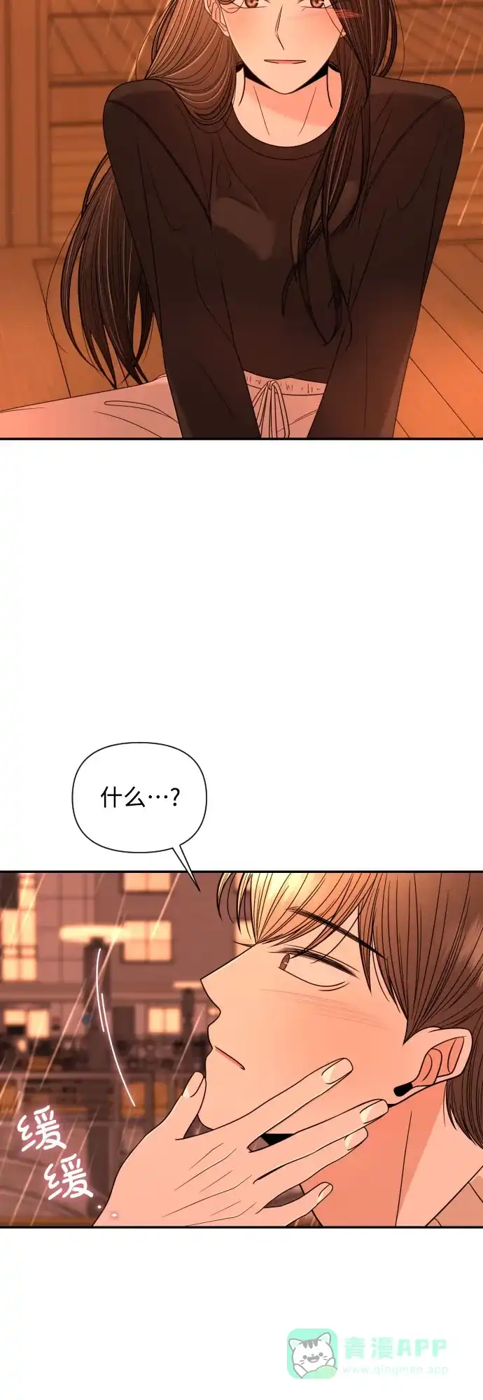 《请现身吧！》[第21话] 我…我想… 第51页