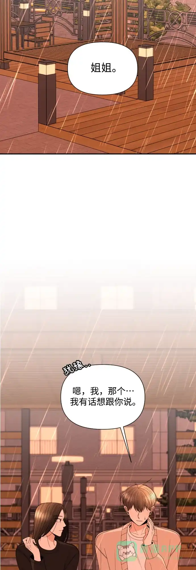 《请现身吧！》[第21话] 我…我想… 第22页