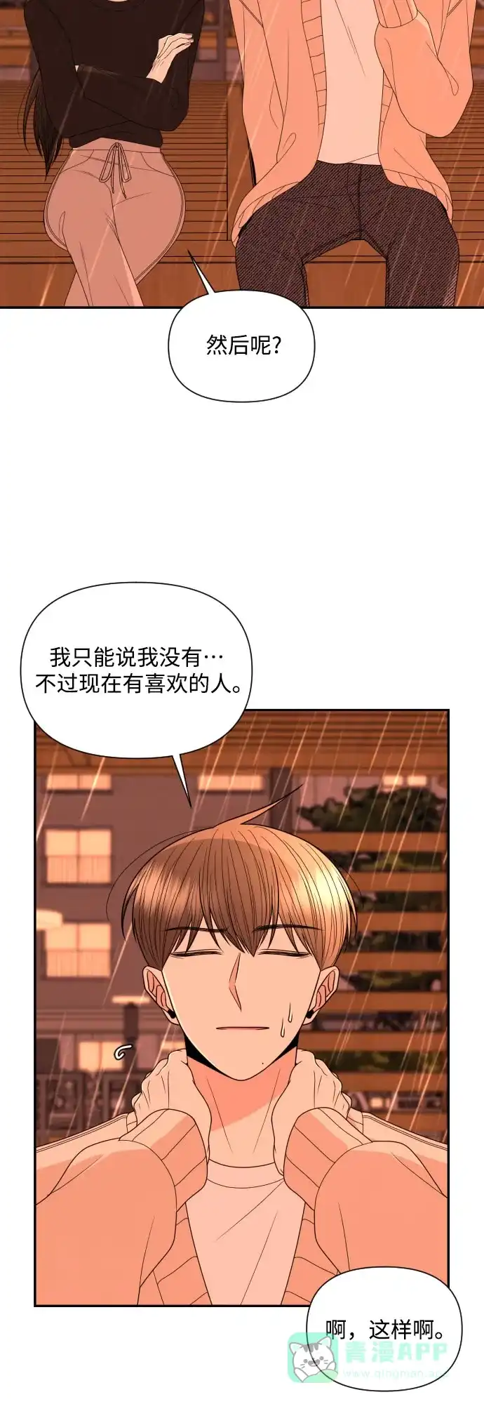 《请现身吧！》[第21话] 我…我想… 第30页