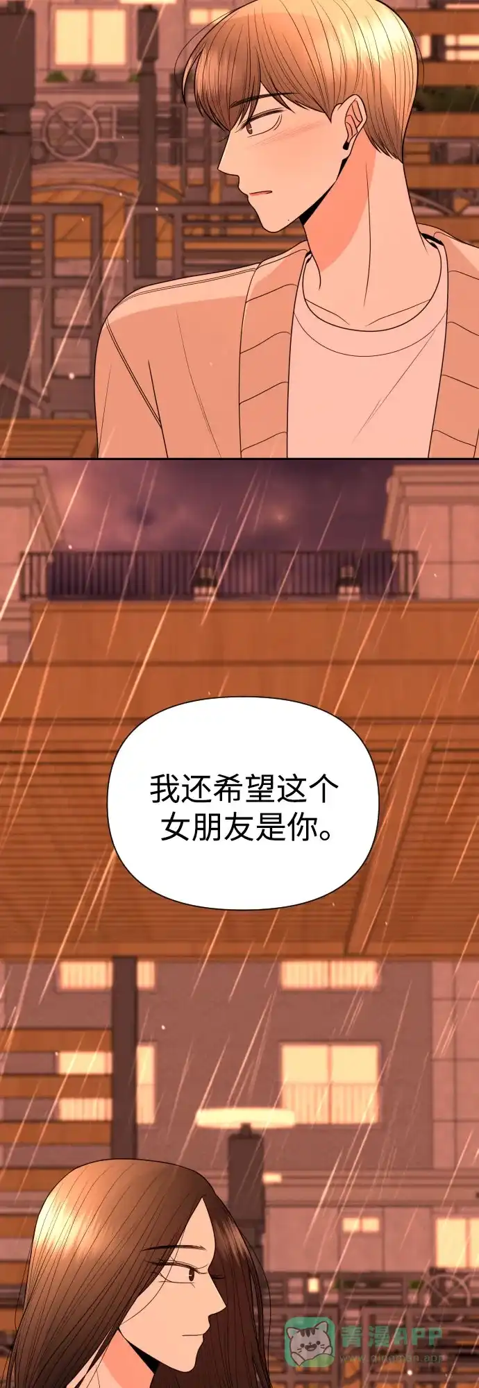 《请现身吧！》[第21话] 我…我想… 第37页