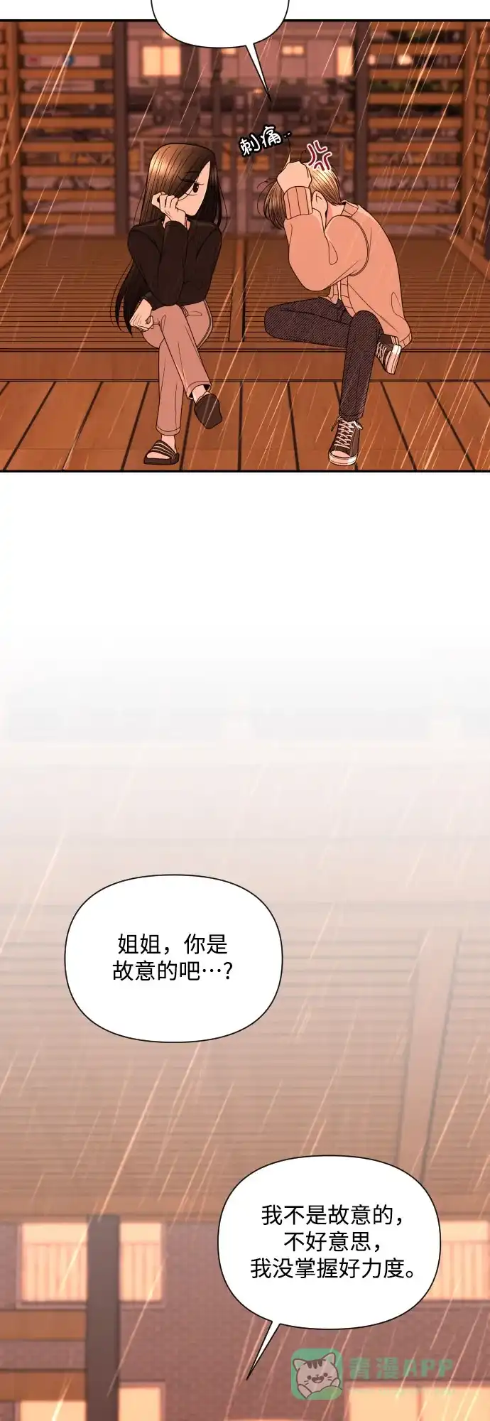 《请现身吧！》[第21话] 我…我想… 第19页