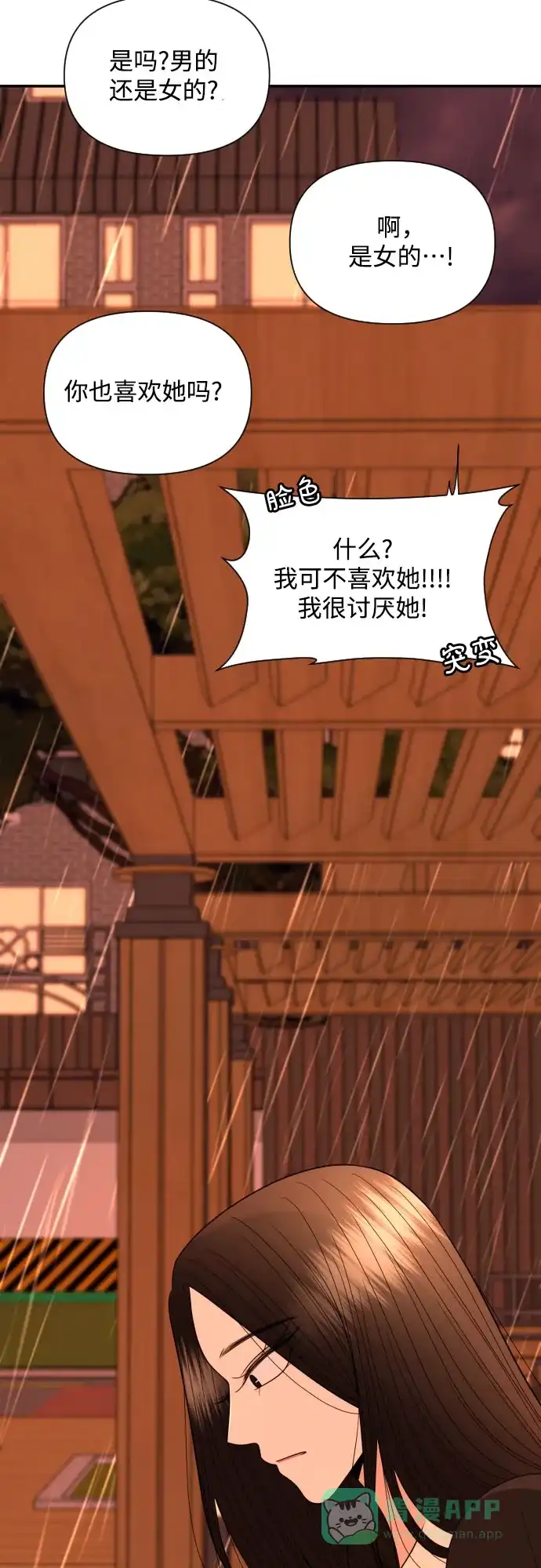 《请现身吧！》[第21话] 我…我想… 第26页