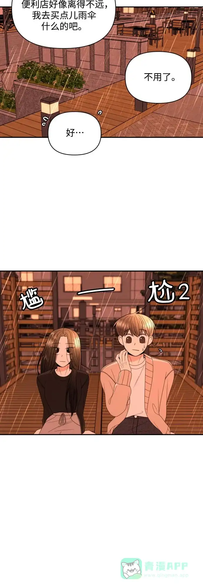 《请现身吧！》[第21话] 我…我想… 第8页