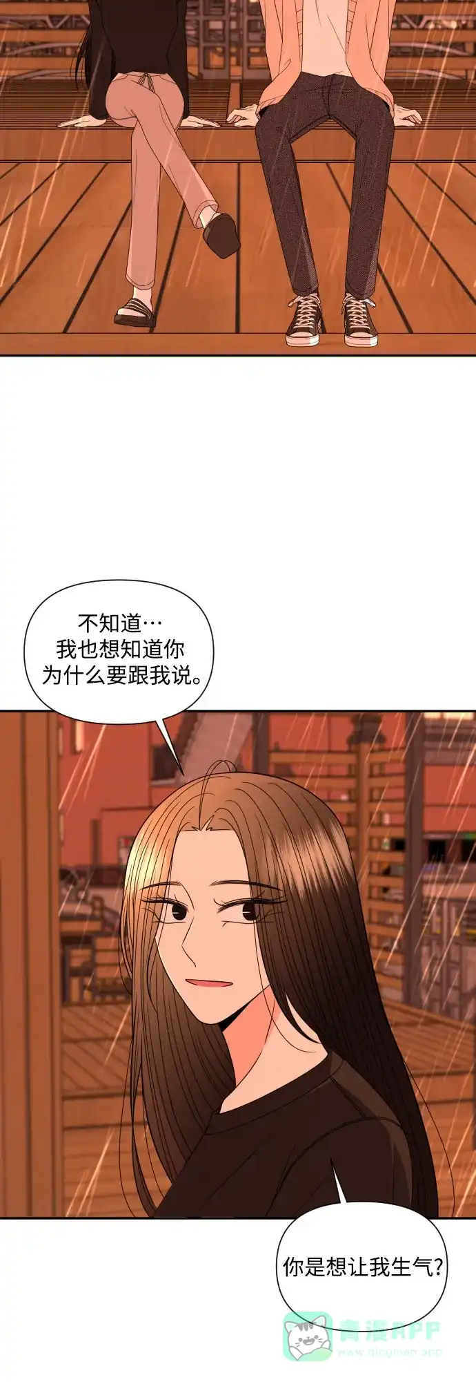 《请现身吧！》[第21话] 我…我想… 第32页