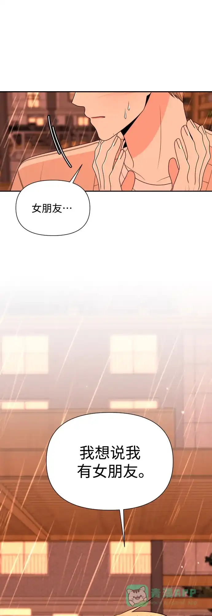 《请现身吧！》[第21话] 我…我想… 第36页