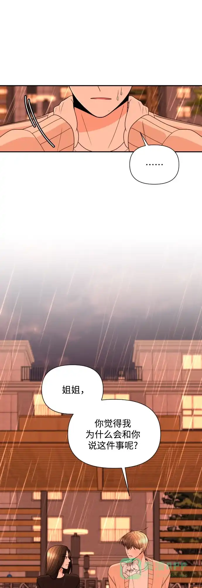 《请现身吧！》[第21话] 我…我想… 第31页