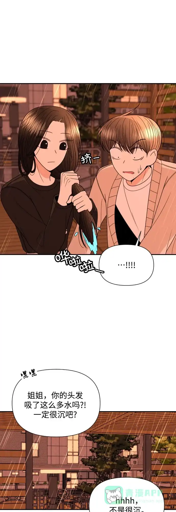 《请现身吧！》[第21话] 我…我想… 第16页