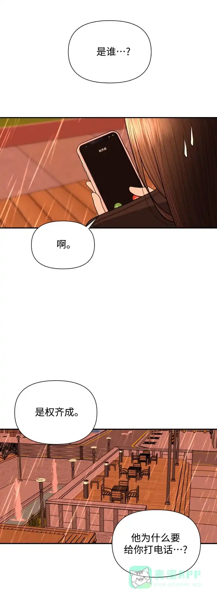 《请现身吧！》[第21话] 我…我想… 第44页