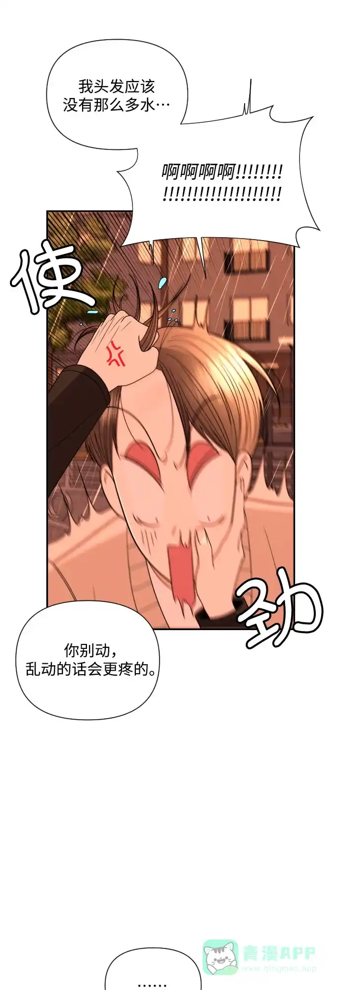 《请现身吧！》[第21话] 我…我想… 第18页