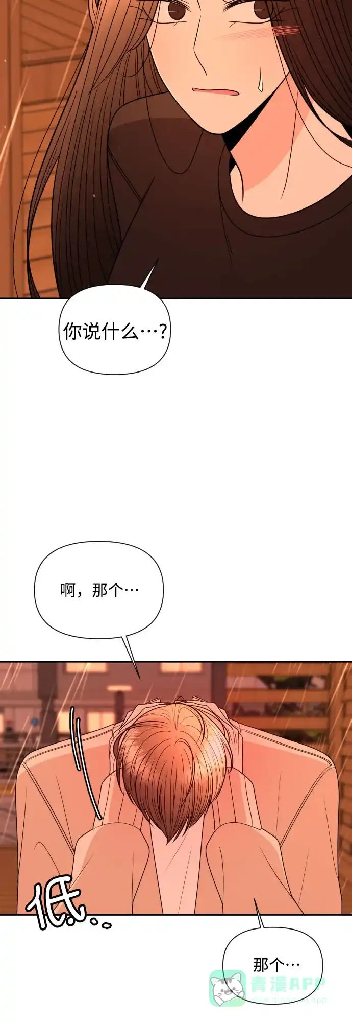 《请现身吧！》[第21话] 我…我想… 第35页