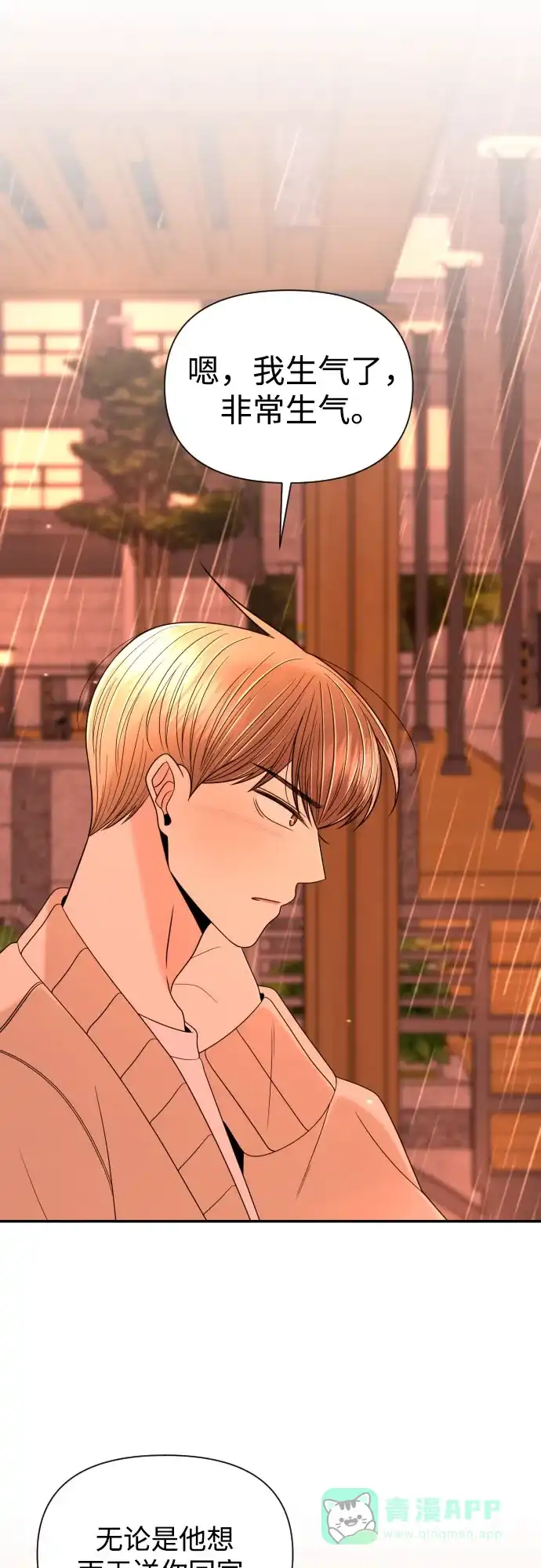 《请现身吧！》[第21话] 我…我想… 第47页