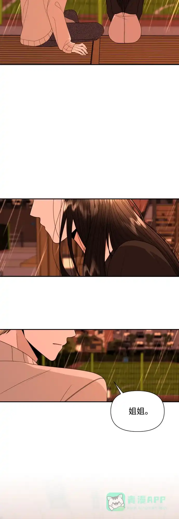 《请现身吧！》[第21话] 我…我想… 第12页