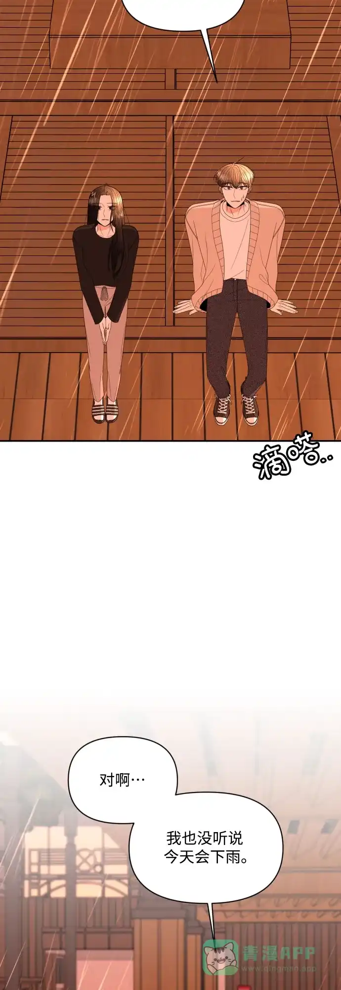 《请现身吧！》[第21话] 我…我想… 第5页