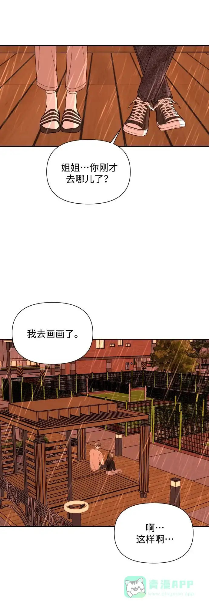 《请现身吧！》[第21话] 我…我想… 第9页