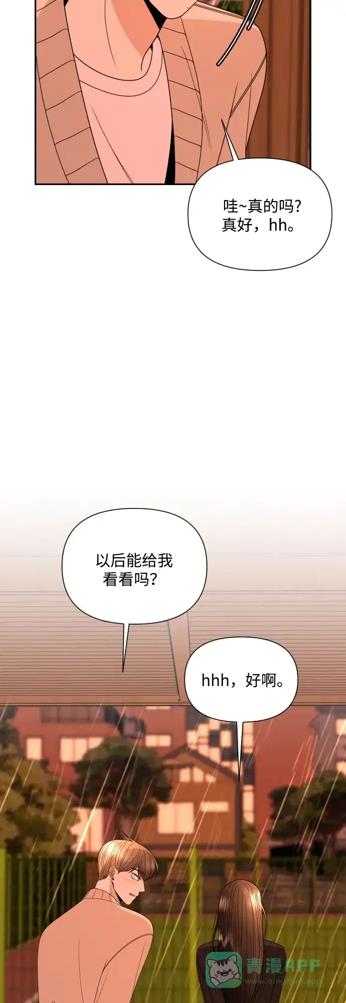 《请现身吧！》[第21话] 我…我想… 第11页