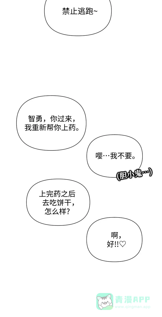 《请现身吧！》[第22话] 太变态了所以不好意思说 第56页