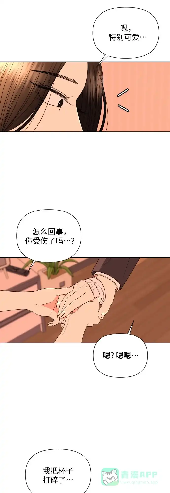 《请现身吧！》[第22话] 太变态了所以不好意思说 第45页