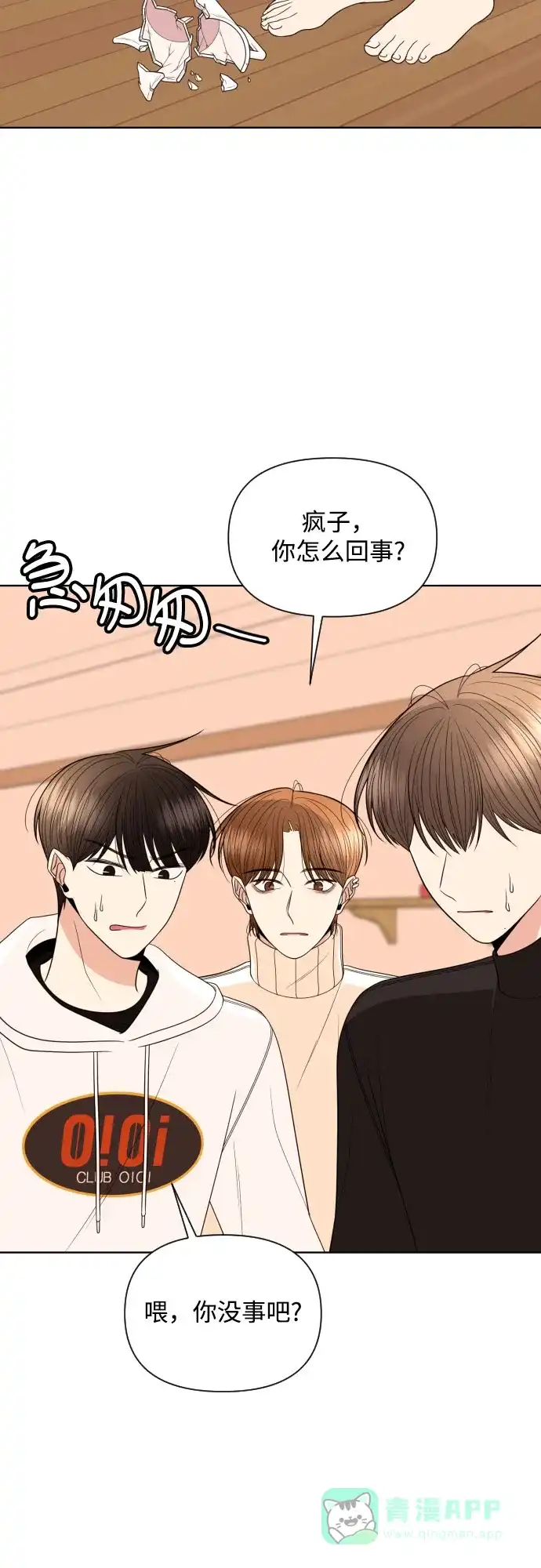 《请现身吧！》[第22话] 太变态了所以不好意思说 第34页