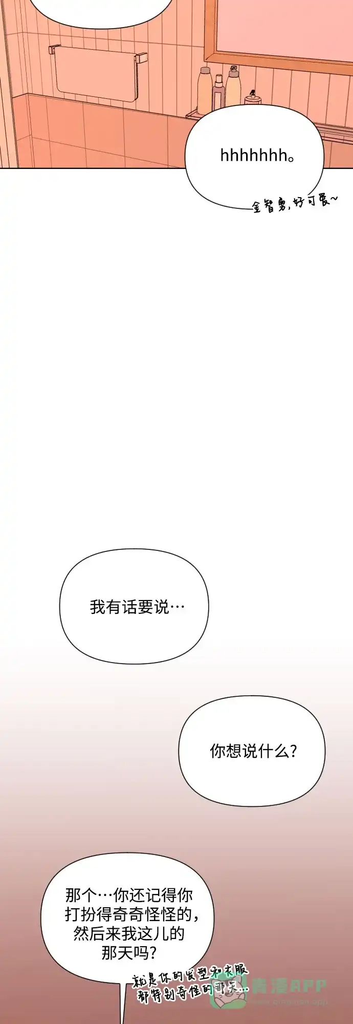 《请现身吧！》[第22话] 太变态了所以不好意思说 第27页