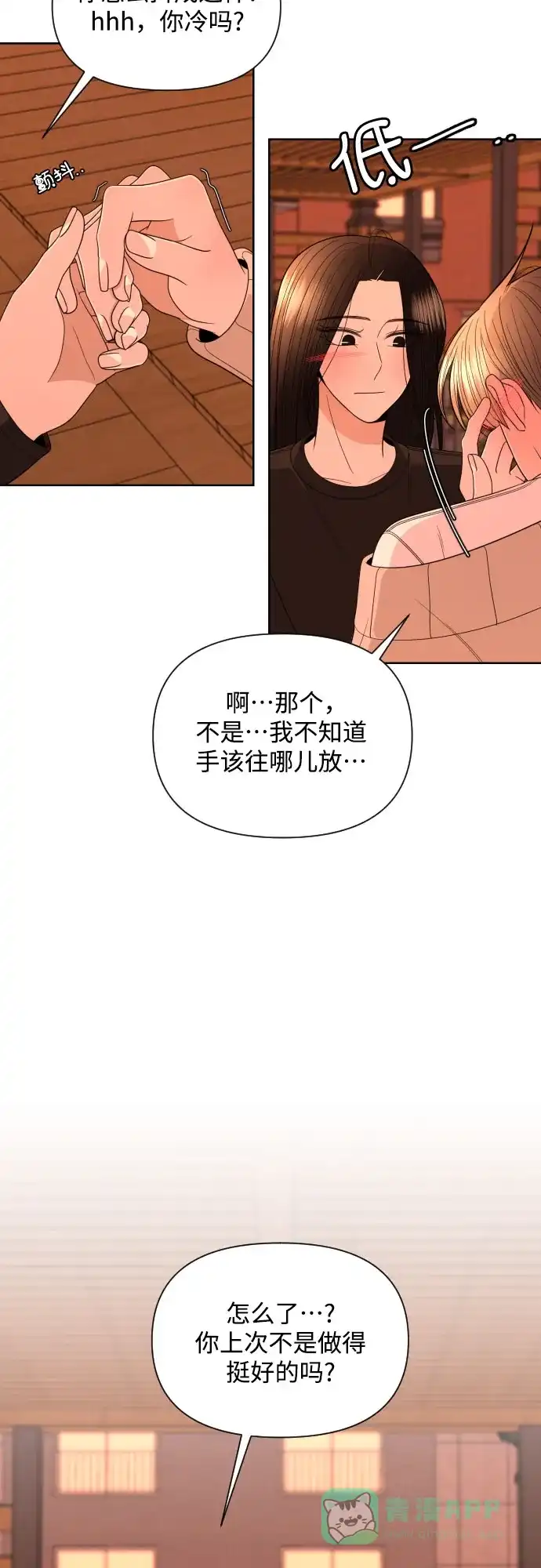 《请现身吧！》[第22话] 太变态了所以不好意思说 第9页