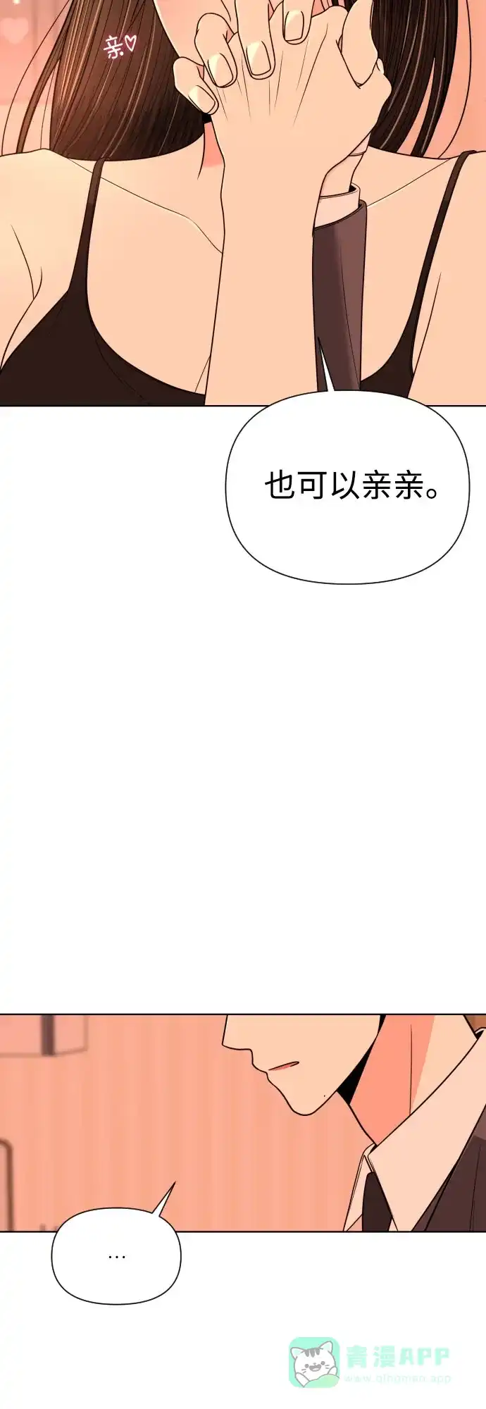 《请现身吧！》[第22话] 太变态了所以不好意思说 第51页