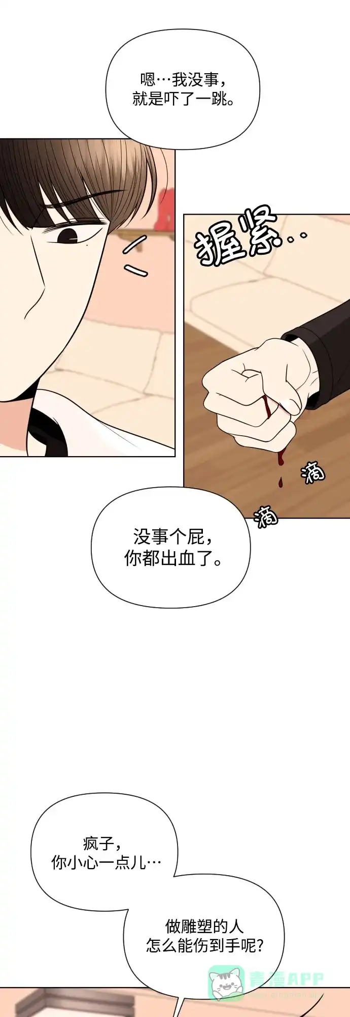 《请现身吧！》[第22话] 太变态了所以不好意思说 第35页