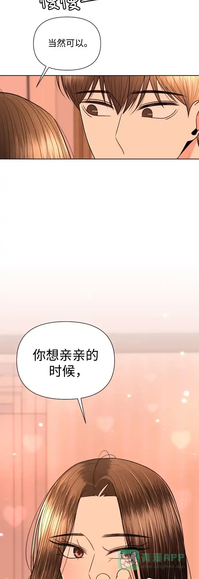 《请现身吧！》[第22话] 太变态了所以不好意思说 第50页