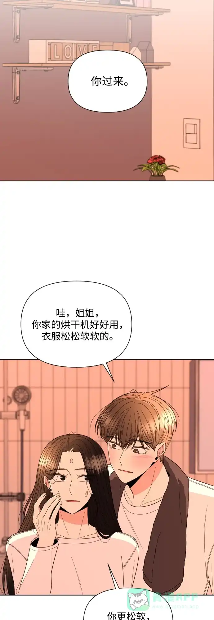 《请现身吧！》[第22话] 太变态了所以不好意思说 第22页