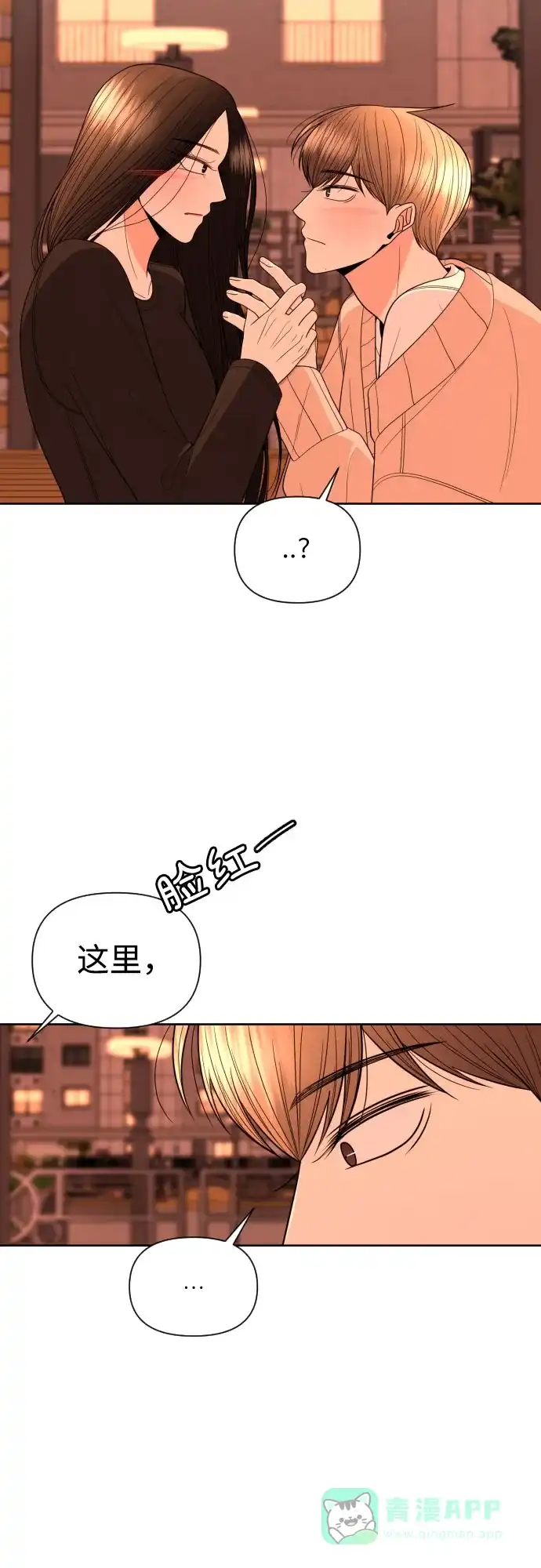 《请现身吧！》[第22话] 太变态了所以不好意思说 第10页