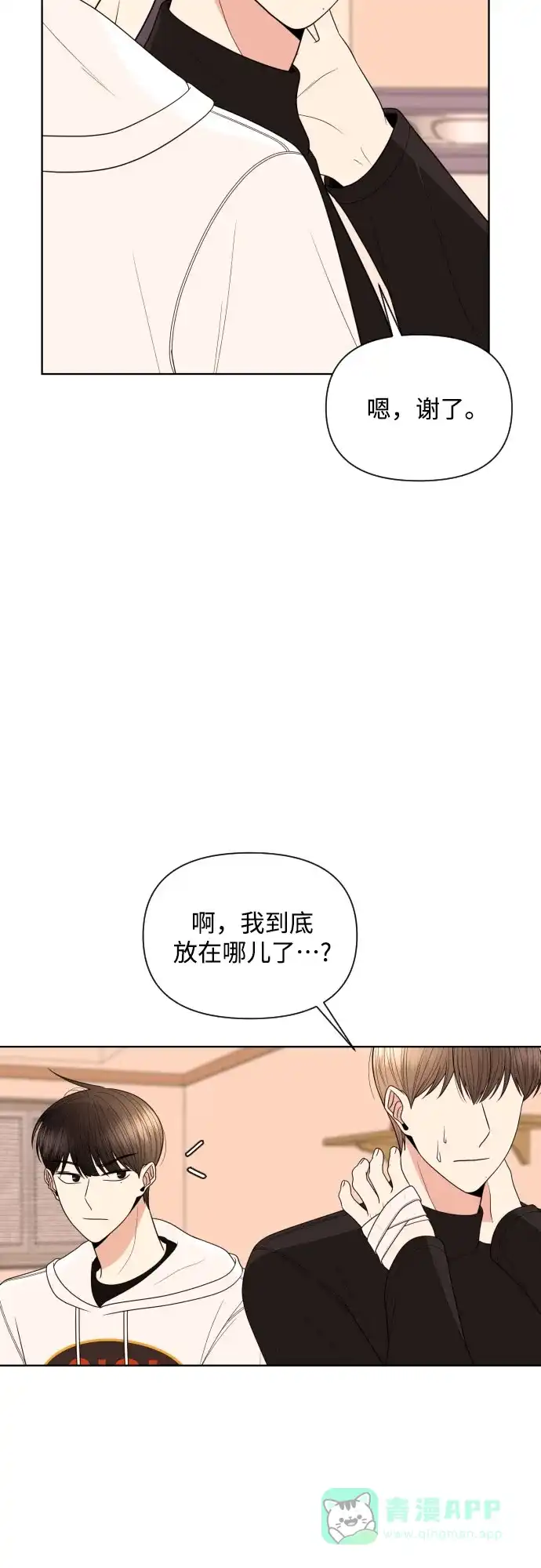 《请现身吧！》[第22话] 太变态了所以不好意思说 第37页
