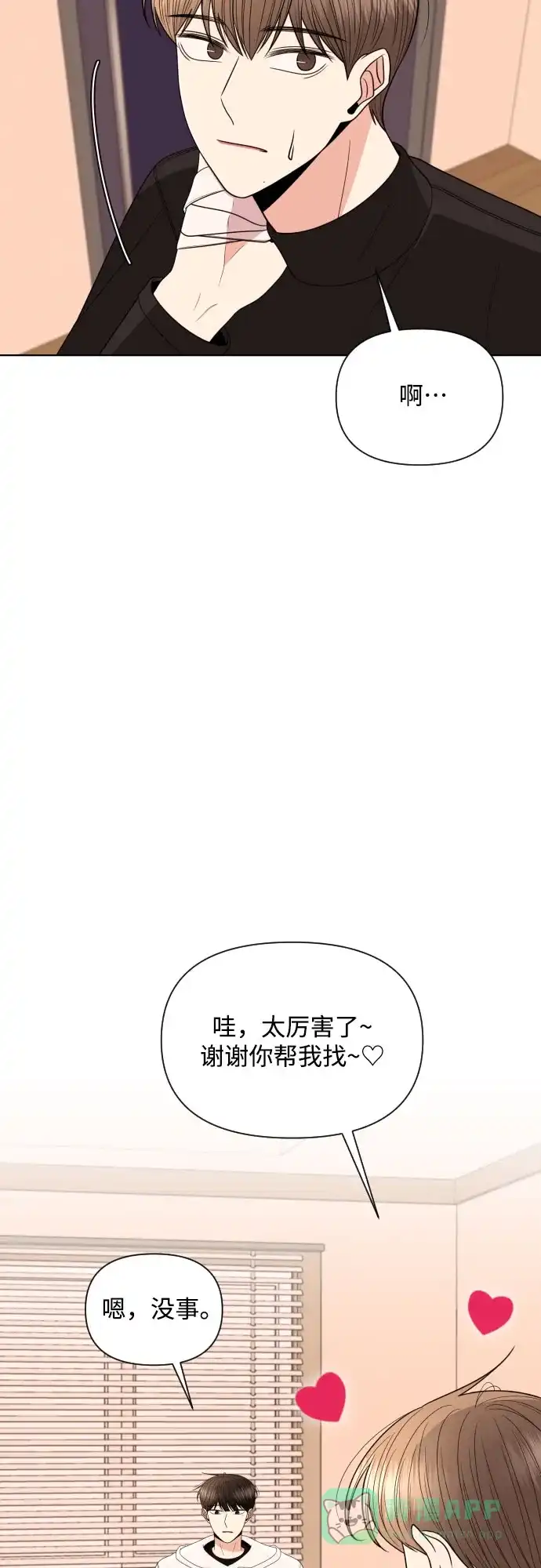 《请现身吧！》[第22话] 太变态了所以不好意思说 第39页