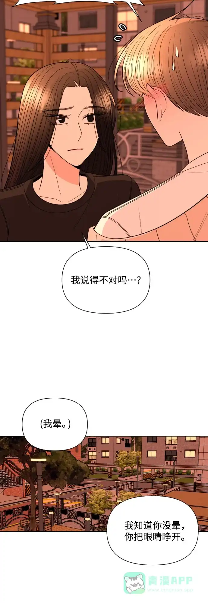 《请现身吧！》[第22话] 太变态了所以不好意思说 第13页