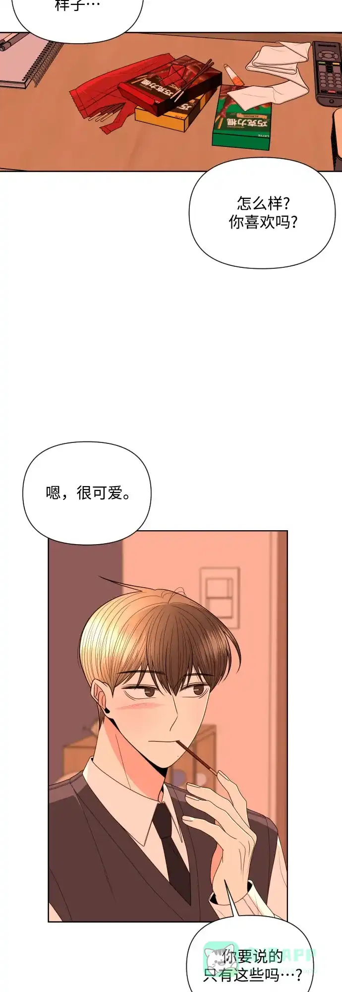 《请现身吧！》[第22话] 太变态了所以不好意思说 第58页