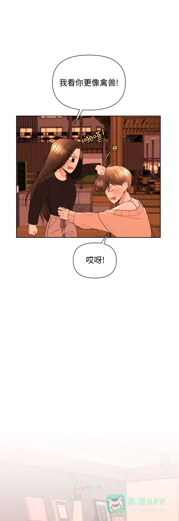 《请现身吧！》[第22话] 太变态了所以不好意思说 第21页