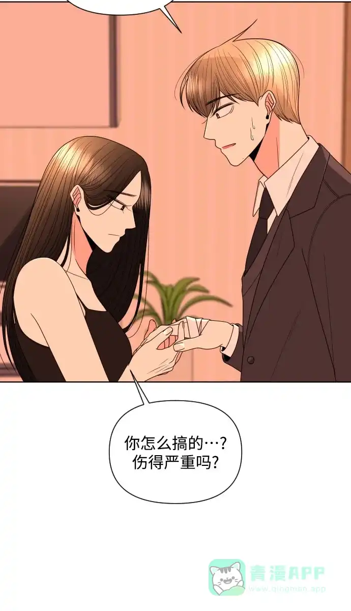 《请现身吧！》[第22话] 太变态了所以不好意思说 第46页