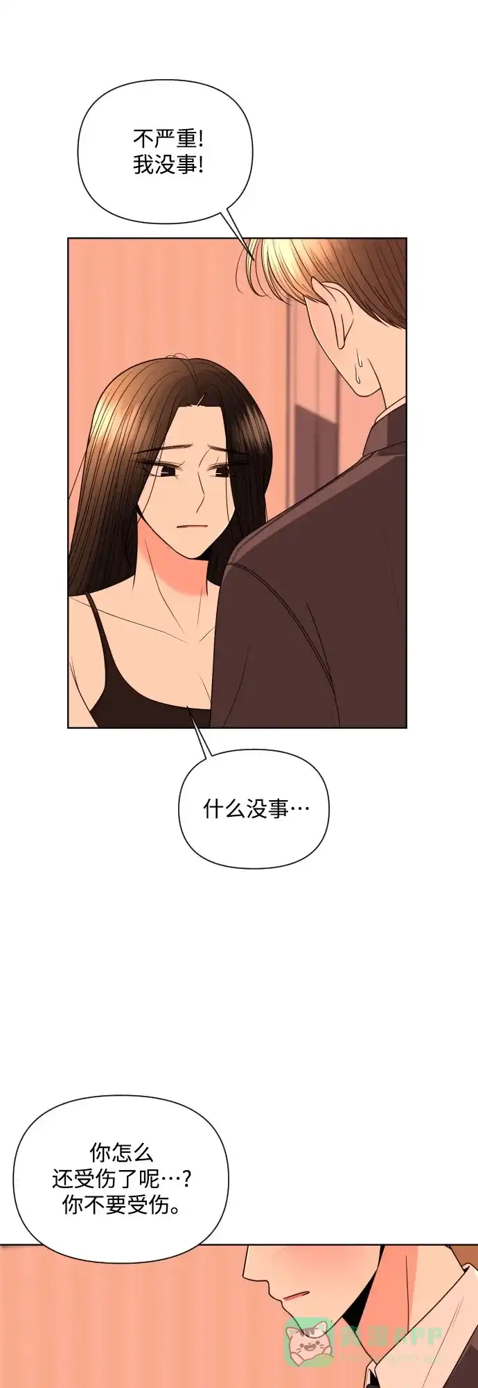 《请现身吧！》[第22话] 太变态了所以不好意思说 第47页