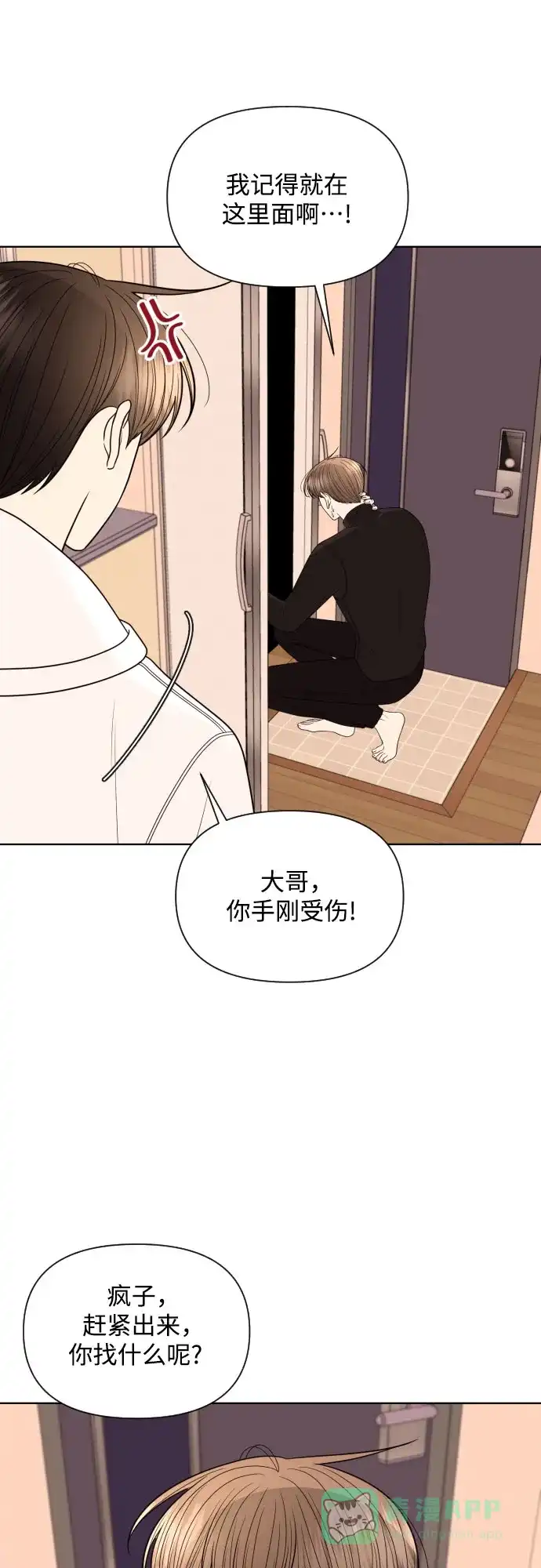 《请现身吧！》[第22话] 太变态了所以不好意思说 第38页