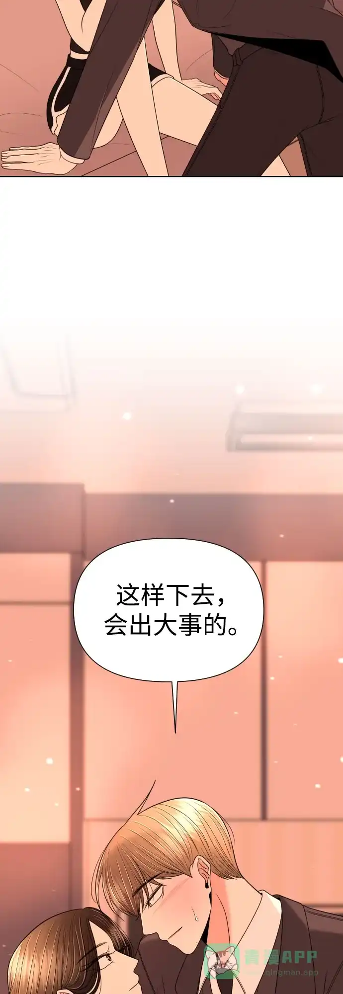 《请现身吧！》[第22话] 太变态了所以不好意思说 第53页
